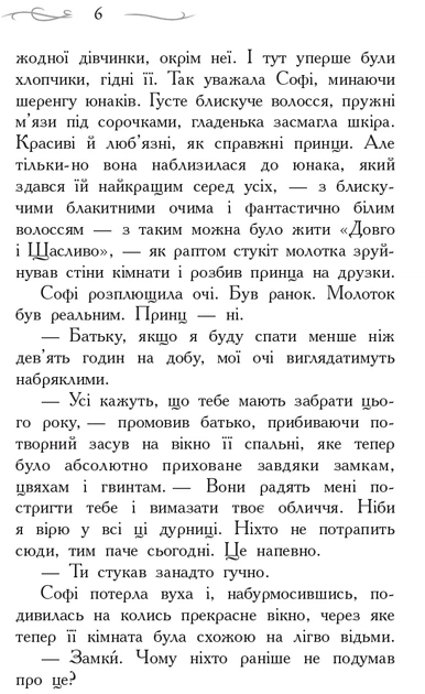 Книга Школа Добра і Зла: Книга 1. Зоман Чейнані - Фото 4 Книга Школа Добра і Зла: Книга 1. Зоман Чейнані - изображение 4