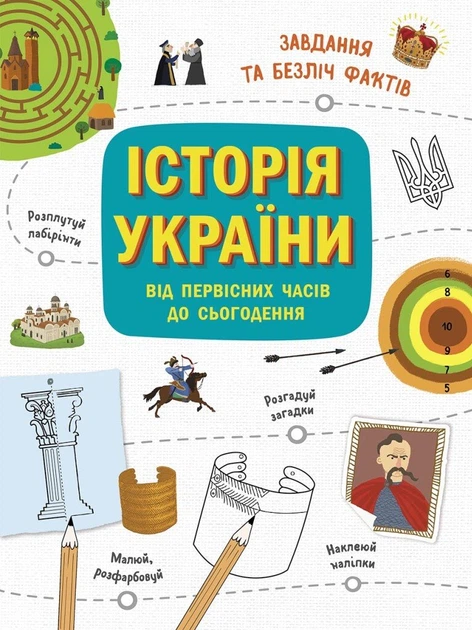 Книга Історія України. Від первісних часів до сьогодення. Ганна Булгакова - Фото 1 Книга Історія України. Від первісних часів до сьогодення. Ганна Булгакова - изображение 1