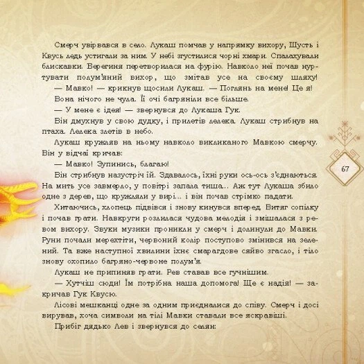 Книга Мавка. Колекція історій. Збірка 2 - Фото 8 Книга Мавка. Колекція історій. Збірка 2 - изображение 8