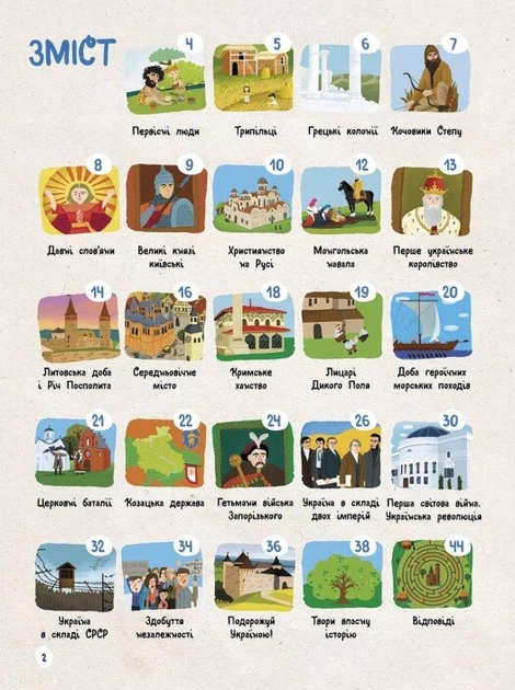 Книга Історія України. Від первісних часів до сьогодення. Ганна Булгакова - Фото 2 Книга Історія України. Від первісних часів до сьогодення. Ганна Булгакова - изображение 2