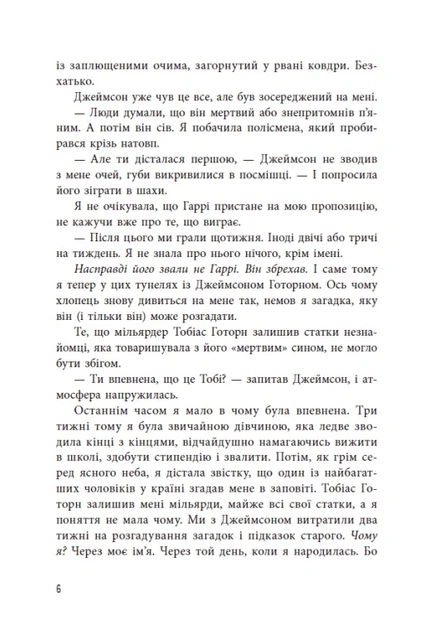 Книга Спадок Готорна. Дженніфер Лінн Барнс - Фото 7 Книга Спадок Готорна. Дженніфер Лінн Барнс - зображення 7
