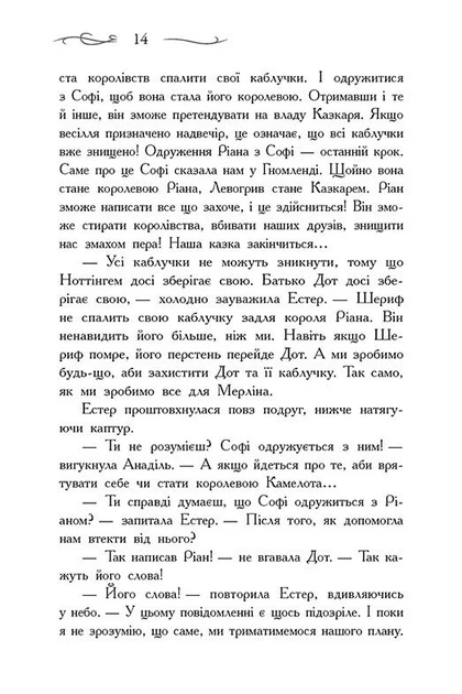 Книга Школа Добра і Зла. Єдиний Істинний король. Книга 6. Зоман Чейнані - зображення 7