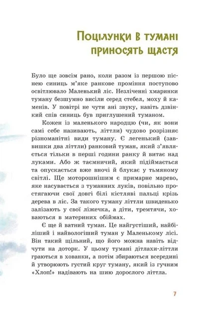 Книга Непосида Кноп. Пригоди в Маленькому лісі.. Ґрімм Сандра - изображение 3