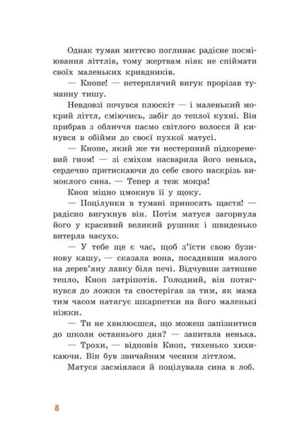 Книга Непосида Кноп. Пригоди в Маленькому лісі.. Ґрімм Сандра - изображение 4