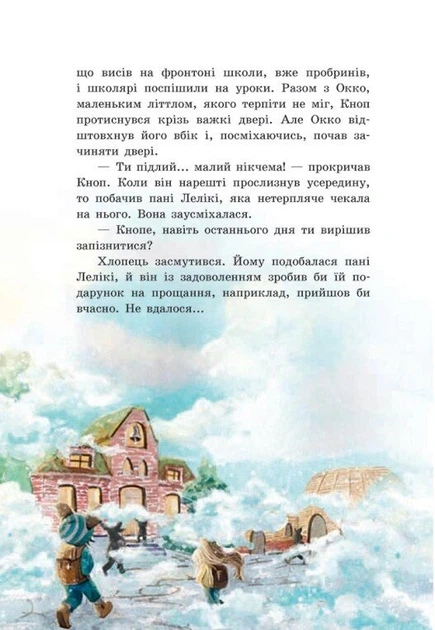 Книга Непосида Кноп. Пригоди в Маленькому лісі.. Ґрімм Сандра - изображение 6