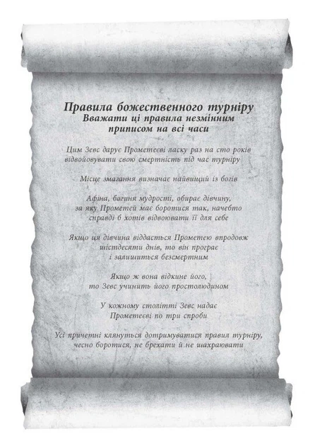 Книга Іскра богів. Не кохай мене. Мара Вульф - зображення 2