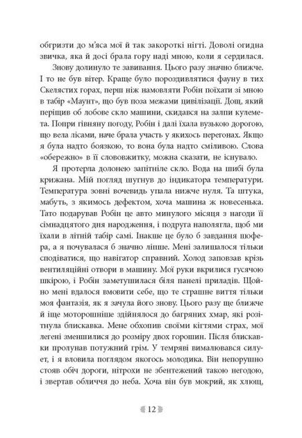 Книга Іскра богів. Не кохай мене. Мара Вульф - зображення 6