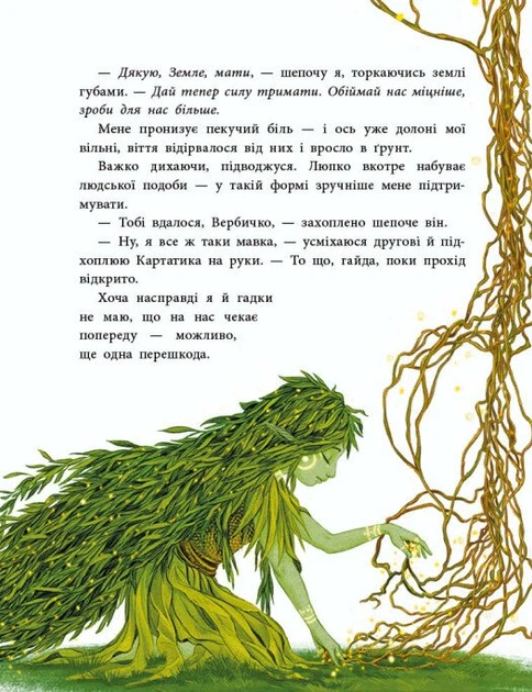 Книга Мавка Вербичка й песиголовці. Юліта Ран - Фото 4 Книга Мавка Вербичка й песиголовці. Юліта Ран - изображение 4