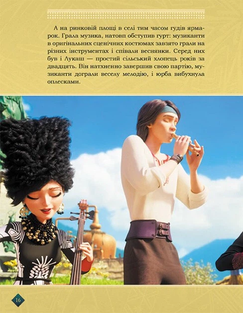 Книга Мавка. Берегиня Лісу (за сценарієм мультфільму) - Фото 5 Книга Мавка. Берегиня Лісу (за сценарієм мультфільму) - зображення 5