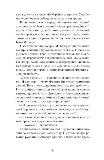 Книга Лель і Полель. Іван Франко - изображение 7