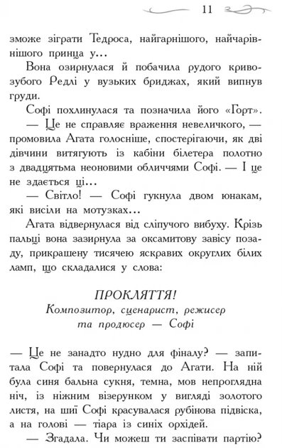 Книга Школа Добра і Зла. Світ без принців. Книга 2. Зоман Чейнані - изображение 5