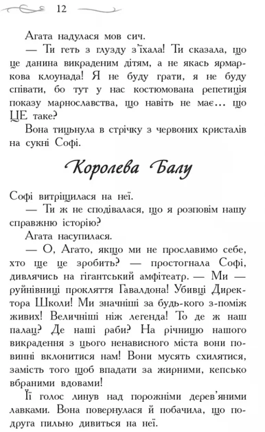Книга Школа Добра і Зла. Світ без принців. Книга 2. Зоман Чейнані - изображение 6