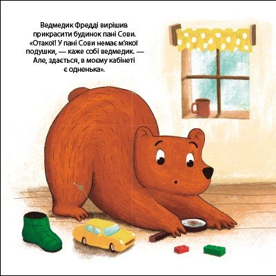Книга Ведмедик Фредді прикрашає будинок пані Сови. Друзі з лісу. Петра Бартікова - изображение 10