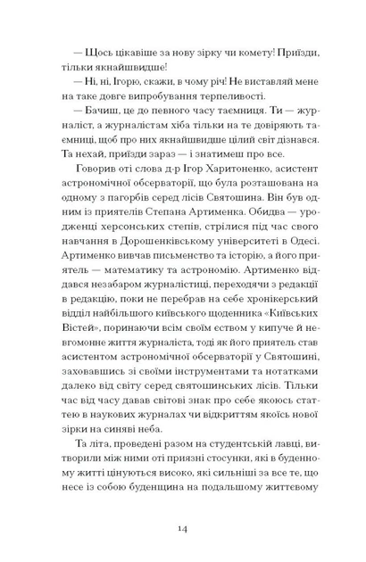 Книга Країна блакитних орхідей. Мирослав Капій - Фото 6 Книга Країна блакитних орхідей. Мирослав Капій - зображення 6