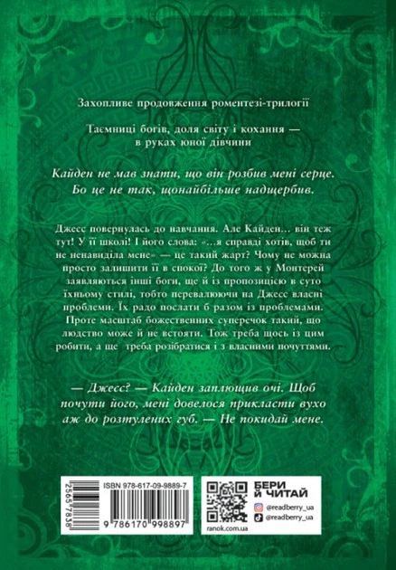 Книга Не ненавидь мене! Іскра богів. Книга 2. Мара Вульф - изображение 2