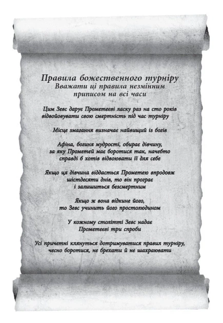 Книга Не ненавидь мене! Іскра богів. Книга 2. Мара Вульф - изображение 5