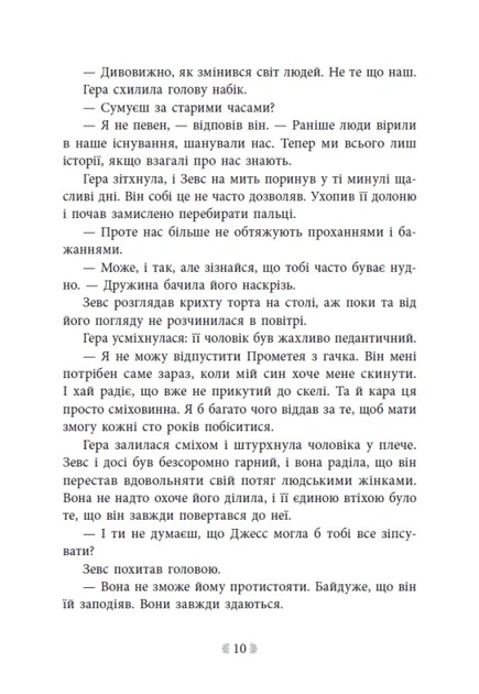 Книга Не ненавидь мене! Іскра богів. Книга 2. Мара Вульф - изображение 7