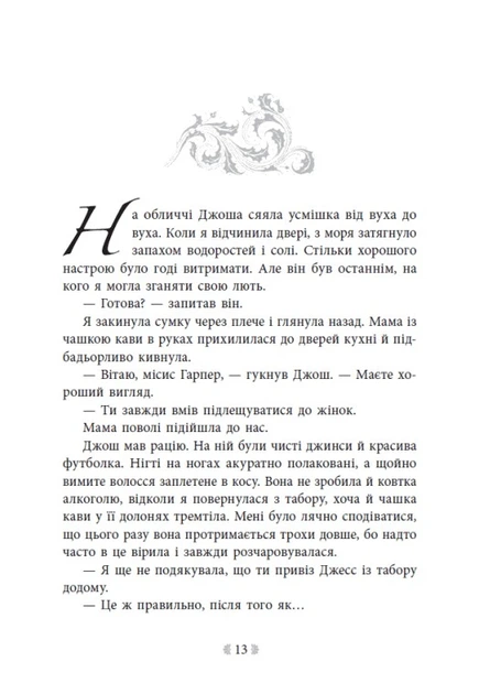 Книга Не ненавидь мене! Іскра богів. Книга 2. Мара Вульф - изображение 10