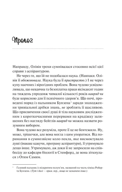 Гіпотеза кохання (кінообкладинка) - зображення 5