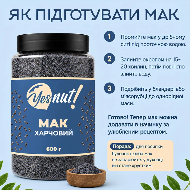 Мак харчовий кондитерський YESNUT! 600 г - зображення 6