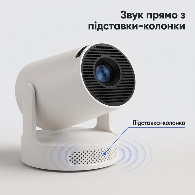 Проектор Everon HY300 Ultra Android 14 з Google Play, 1/8 ГБ, Wi-Fi 6, 720p, підставка-колонка, білий - Фото 4 Проектор Everon HY300 Ultra Android 14 з Google Play, 1/8 ГБ, Wi-Fi 6, 720p, підставка-колонка, білий - изображение 4