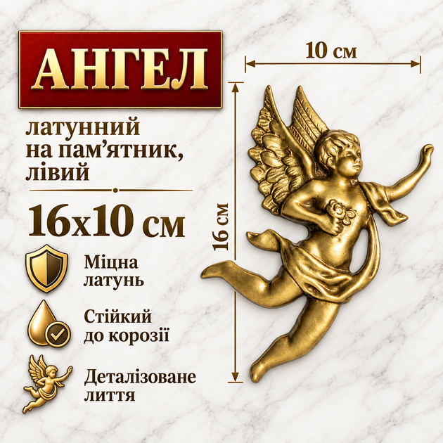 Ангел латунний накладний Pikart 16х10 см на пам'ятник, лівий Арт №21 - Фото 2 Ангел латунний накладний Pikart 16х10 см на пам'ятник, лівий Арт №21 - изображение 2