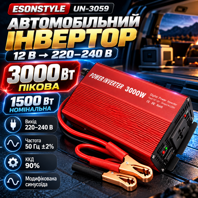Инвертор Esonstyle UN-3059 автомобильный 1500 Вт преобразователь напряжения 12 В на 220 240 В пиковые 3000 для дома авто дачи гаража катера кемпинга автономного резервного питания - Фото 1 Инвертор Esonstyle UN-3059 автомобильный 1500 Вт преобразователь напряжения 12 В на 220 240 В пиковые 3000 для дома авто дачи гаража катера кемпинга автономного резервного питания - изображение 1