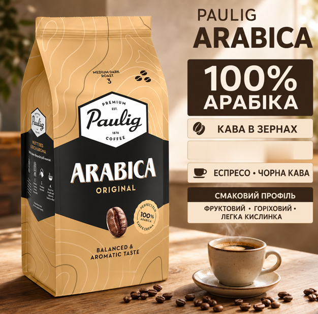Кава в зернах Paulig Arabica 1010 г 100% арабіка зернова натуральна з Гватемали для еспресо чорної кави з фруктовим післясмаком горіховими нотами - зображення 2