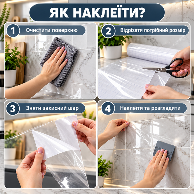 Прозора самоклейна захисна плівка для кухні 3м×60см для меблів стін кухонних поверхонь побутової техніки вологостійка від жиру бризок плям бруду подряпин - зображення 6