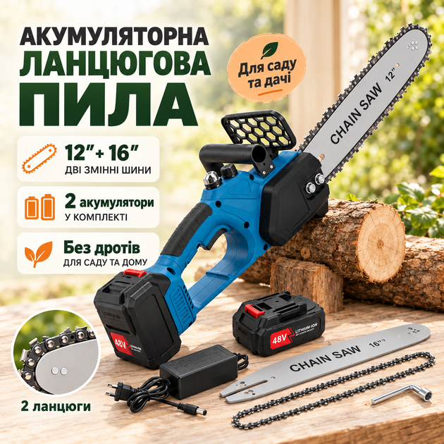 Аккумуляторная цепная пила VOLLYX 2в1 Синий / Пила с двумя шинами 12''+ 16'' 2 АКБ - Фото 1 Аккумуляторная цепная пила VOLLYX 2в1 Синий / Пила с двумя шинами 12''+ 16'' 2 АКБ - изображение 1