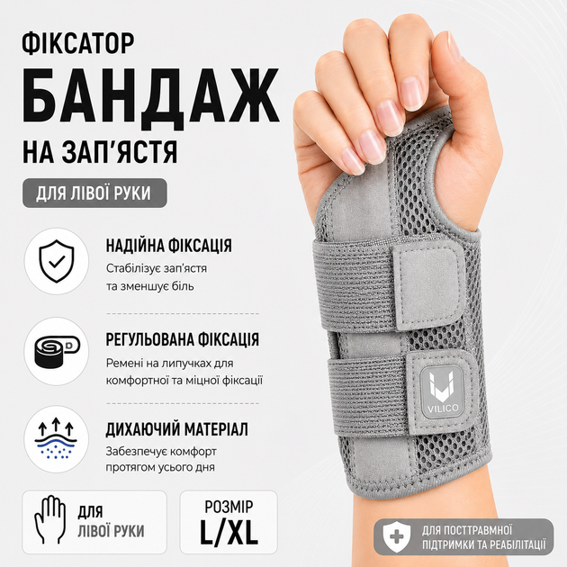 Фиксатор бандаж на запястье для левой руки, размер L/XL, серый, с фиксацией и вставками - Фото 1 Фиксатор бандаж на запястье для левой руки, размер L/XL, серый, с фиксацией и вставками - зображення 1