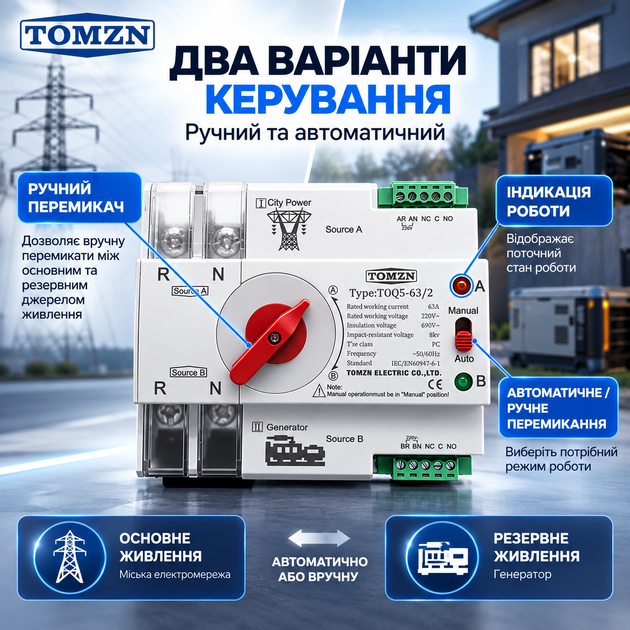 Автоматичний перемикач введення резерву TOMZN TOQ5-63/2 63A 2P (АВР) 1-фаза - зображення 2
