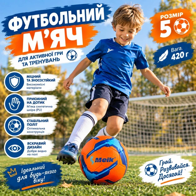 Мяч футбольный Meik Football Size №5 420 грамм PU Orange/Blue (C44437/02) - Фото 2 Мяч футбольный Meik Football Size №5 420 грамм PU Orange/Blue (C44437/02) - изображение 2