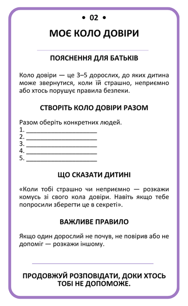Развивающие карточки «Безопасность тела» для детей NeiroKidua - личные границы, безопасное поведение и взросление - 50 двусторонних карточек, 4-12 лет (NK-SAFETY50) - изображение 5