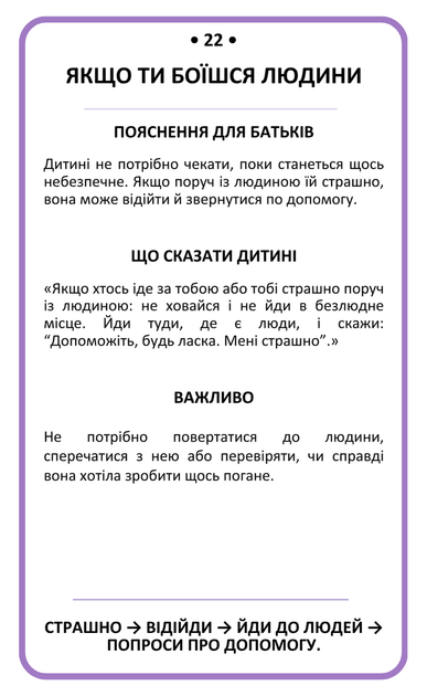 Развивающие карточки «Безопасность тела» для детей NeiroKidua - личные границы, безопасное поведение и взросление - 50 двусторонних карточек, 4-12 лет (NK-SAFETY50) - изображение 7