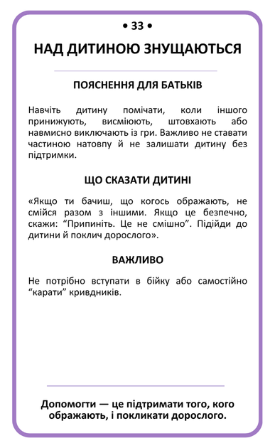 Развивающие карточки «Безопасность тела» для детей NeiroKidua - личные границы, безопасное поведение и взросление - 50 двусторонних карточек, 4-12 лет (NK-SAFETY50) - изображение 9