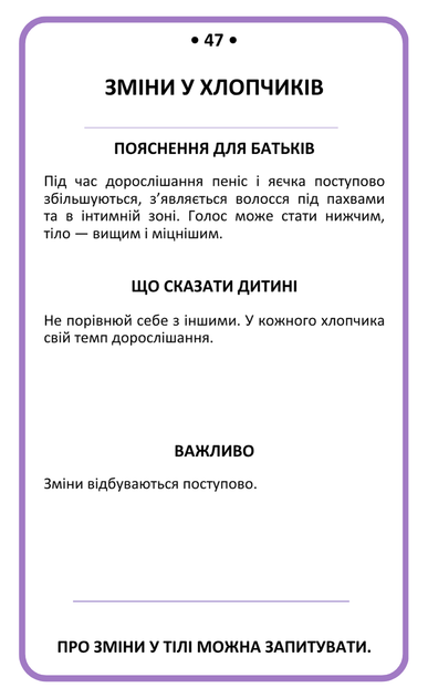 Развивающие карточки «Безопасность тела» для детей NeiroKidua - личные границы, безопасное поведение и взросление - 50 двусторонних карточек, 4-12 лет (NK-SAFETY50) - изображение 11