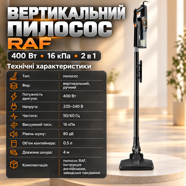 Вертикальный пылесос для сухой уборки и мебели без мешка RAF 400 Вт мощный с контейнером - Фото 5 Вертикальный пылесос для сухой уборки и мебели без мешка RAF 400 Вт мощный с контейнером - изображение 5