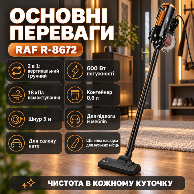 Вертикальный пылесос для сухой уборки и мебели без мешка RAF R-8672 600 Вт мощный с контейнером - Фото 8 Вертикальный пылесос для сухой уборки и мебели без мешка RAF R-8672 600 Вт мощный с контейнером - изображение 8