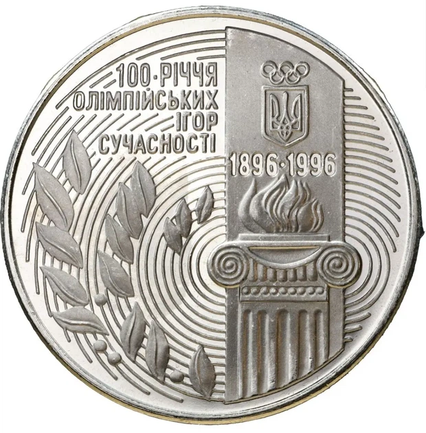 Колекційна монета "100-річчя Олімпійських ігор сучасності" - Фото 1 Колекційна монета "100-річчя Олімпійських ігор сучасності" - изображение 1