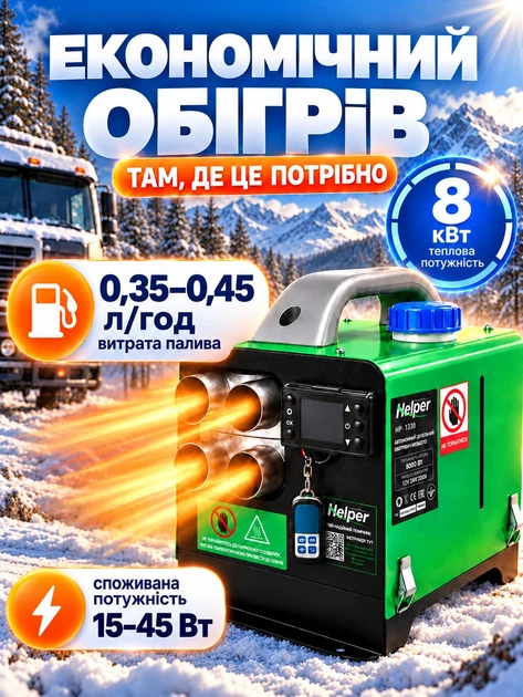 Автономный дизельный обогреватель вебасто 8 кВт 12В 24В 220В Helper HP - 1330 для авто палатки гаража грузовика кемпинга дома webasto печка на дизеле с дисплеем пультом автообогреватель портативный отопитель салона автономка - изображение 2