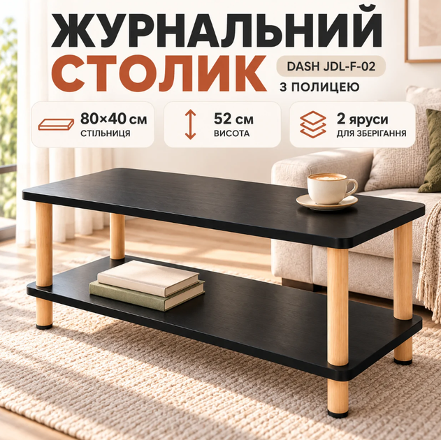 Прямокутний журнальний столик Dash JDL-F-02 40×80×52 см, Компактний приліжковий кавовий стіл з полицею у вітальню для ноутбука, журналів, книг та декору чорний - зображення 9