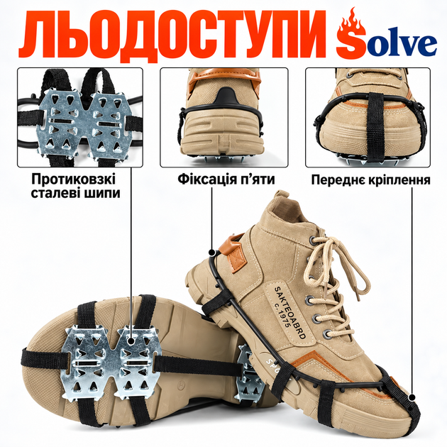 Ледоступы Solve размер L 40–47, 2 металлические пластины с 24 зубцами, KT9005013 - Фото 5 Ледоступы Solve размер L 40–47, 2 металлические пластины с 24 зубцами, KT9005013 - изображение 5