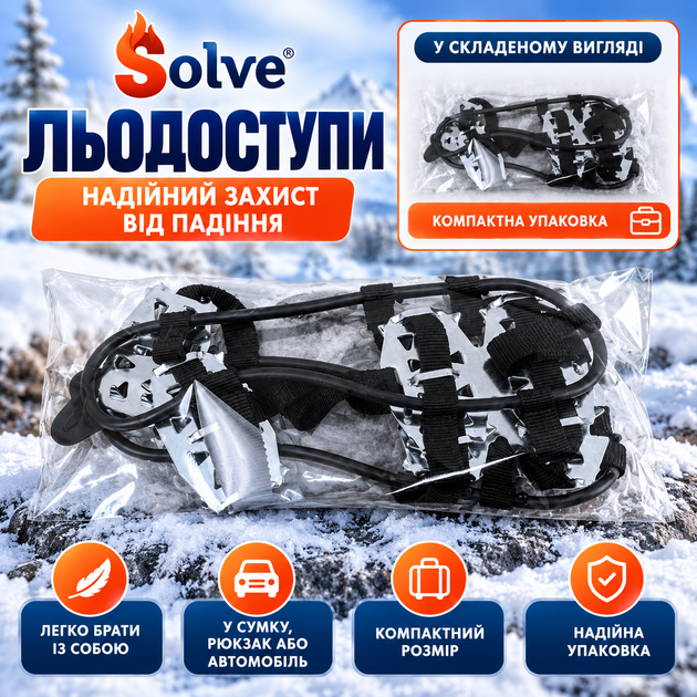 Ледоступы Solve размер L 40–47, 2 металлические пластины с 24 зубцами, KT9005013 - Фото 7 Ледоступы Solve размер L 40–47, 2 металлические пластины с 24 зубцами, KT9005013 - изображение 7