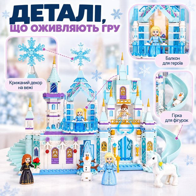 Конструктор Большой Ледяной замок Эльзы Frozen 734 детали с 4 фигурками, снеговиком и лошадью для детей от 8 лет - изображение 5