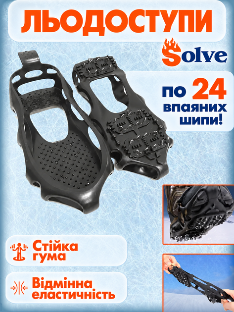Ледоходы-ледоступы Solve KT9005001 Boot Spikes Overshoe, противоскользящие накладки на обувь, по 24 шипа, размер 37–41 - Фото 3 Ледоходы-ледоступы Solve KT9005001 Boot Spikes Overshoe, противоскользящие накладки на обувь, по 24 шипа, размер 37–41 - изображение 3