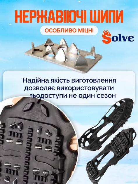 Ледоходы-ледоступы Solve KT9005001 Boot Spikes Overshoe, противоскользящие накладки на обувь, по 24 шипа, размер 37–41 - Фото 8 Ледоходы-ледоступы Solve KT9005001 Boot Spikes Overshoe, противоскользящие накладки на обувь, по 24 шипа, размер 37–41 - изображение 8
