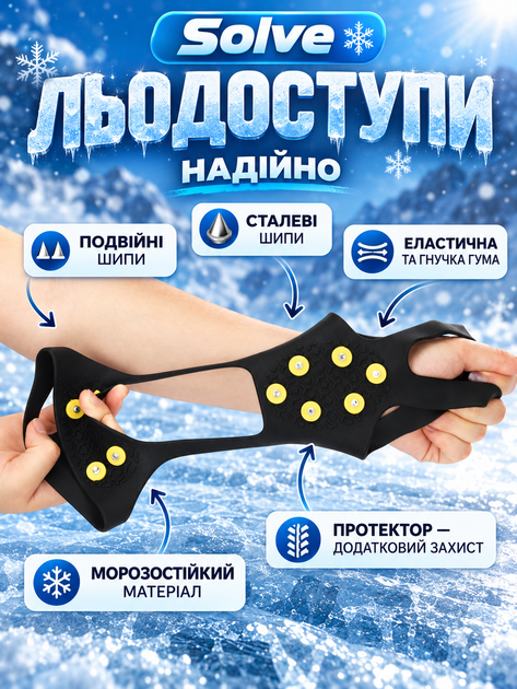 Ледоступы универсальные антискользящие Solve KT9005022 с 10 стальными шипами, размер M 35–39 - Фото 2 Ледоступы универсальные антискользящие Solve KT9005022 с 10 стальными шипами, размер M 35–39 - изображение 2
