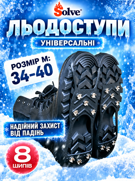 Универсальные ледоступы Solve KT9005018, размер M 34–40, 8 шипов - Фото 4 Универсальные ледоступы Solve KT9005018, размер M 34–40, 8 шипов - изображение 4