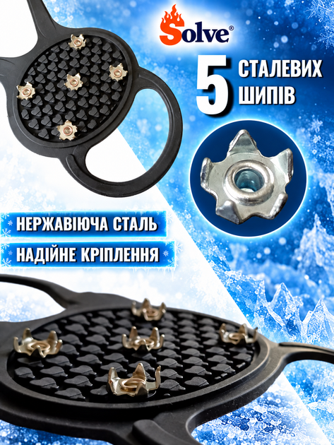 Универсальные ледоступы Solve KT9005021, размер 35–46, 5 шипов - Фото 6 Универсальные ледоступы Solve KT9005021, размер 35–46, 5 шипов - изображение 6